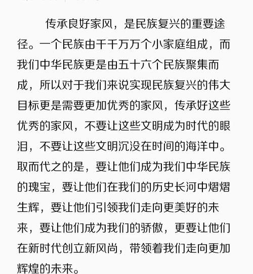 家风是什么_如何传承好家风-第3张图片-星辰妙记 家风是什么_如何传承好家风-第3张图片-星辰妙记