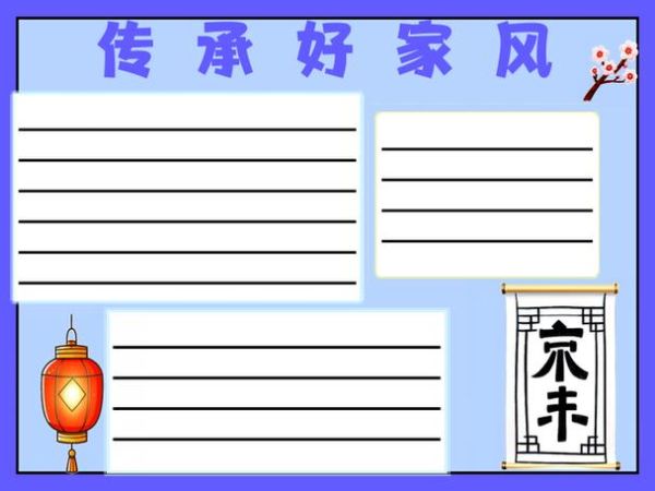 家风是什么_如何传承好家风-第2张图片-星辰妙记 家风是什么_如何传承好家风-第2张图片-星辰妙记