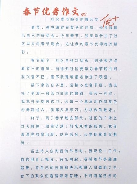 春节趣事作文怎么写_春节趣事作文素材有哪些-第3张图片-星辰妙记