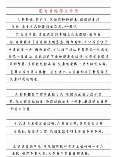 因为有你作文怎么写_因为有你作文素材哪里找-第2张图片-星辰妙记