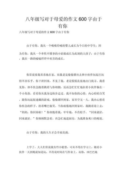 因为有你作文怎么写_因为有你作文素材哪里找-第3张图片-星辰妙记