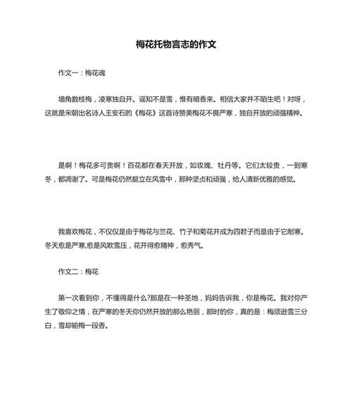 梅花象征什么品格_托物言志作文怎么写-第1张图片-星辰妙记 梅花象征什么品格_托物言志作文怎么写-第1张图片-星辰妙记