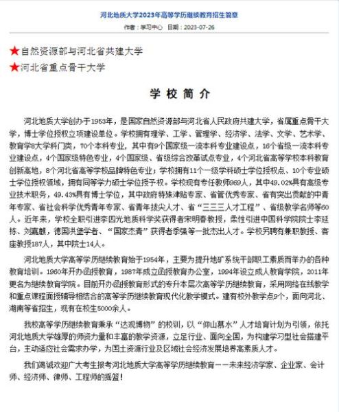 河北地质大学研究生院官网入口_如何查招生简章-第2张图片-星辰妙记 河北地质大学研究生院官网入口_如何查招生简章-第2张图片-星辰妙记