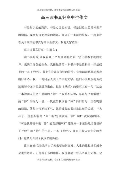 高中生如何写好读书作文_读书作文有哪些写作技巧-第3张图片-星辰妙记