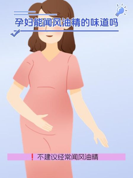 孕妇能闻风油精吗_怀孕闻风油精对胎儿有影响吗-第1张图片-星辰妙记