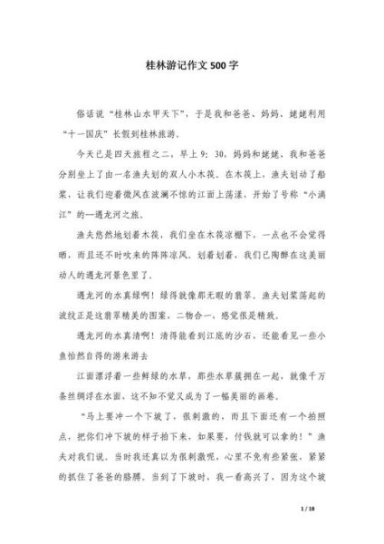 如何写500字游记作文_500字游记作文怎么写-第1张图片-星辰妙记 如何写500字游记作文_500字游记作文怎么写-第1张图片-星辰妙记