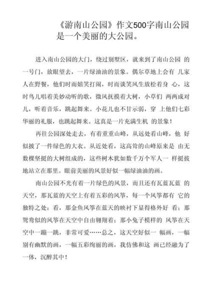 如何写500字游记作文_500字游记作文怎么写-第2张图片-星辰妙记 如何写500字游记作文_500字游记作文怎么写-第2张图片-星辰妙记