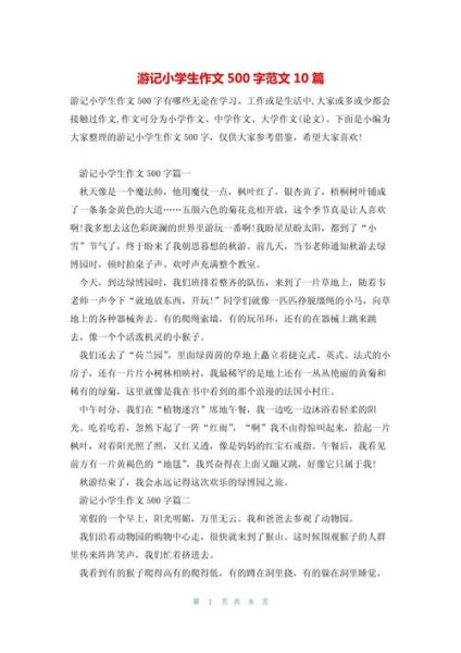 如何写500字游记作文_500字游记作文怎么写-第3张图片-星辰妙记 如何写500字游记作文_500字游记作文怎么写-第3张图片-星辰妙记