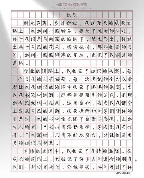 五年级收获作文怎么写_五年级收获作文范文-第1张图片-星辰妙记 五年级收获作文怎么写_五年级收获作文范文-第1张图片-星辰妙记