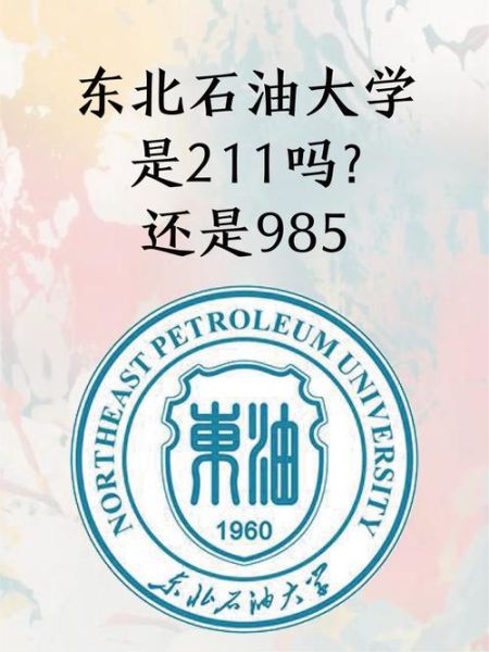 东北石油大学在哪个城市_东北石油大学地址在哪-第3张图片-星辰妙记 东北石油大学在哪个城市_东北石油大学地址在哪-第3张图片-星辰妙记