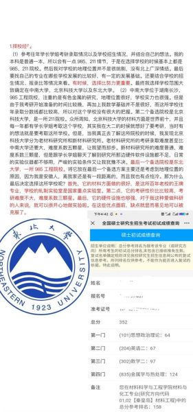 东北大学材料科学与工程学院怎么样_就业前景好吗-第1张图片-星辰妙记 东北大学材料科学与工程学院怎么样_就业前景好吗-第1张图片-星辰妙记