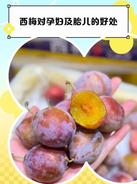 孕妇能喝西梅汁吗_西梅汁对胎儿有影响吗-第1张图片-星辰妙记 孕妇能喝西梅汁吗_西梅汁对胎儿有影响吗-第1张图片-星辰妙记