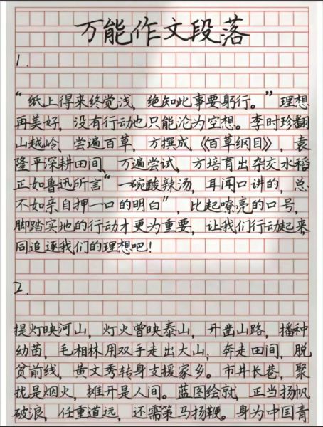 作文怎么写才能得高分_考试作文有哪些万能模板-第2张图片-星辰妙记 作文怎么写才能得高分_考试作文有哪些万能模板-第2张图片-星辰妙记