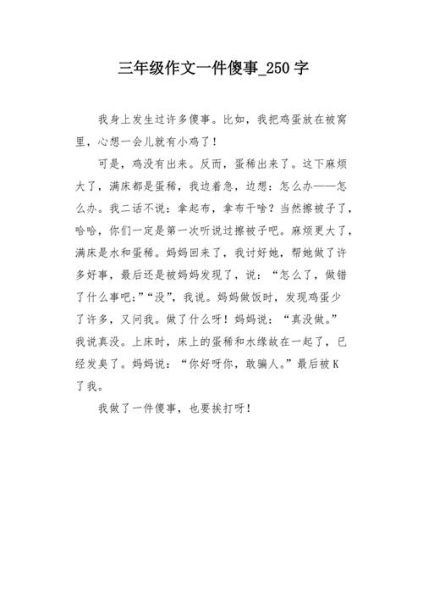 写傻事的作文怎么写_写傻事的作文素材哪里找-第1张图片-星辰妙记 写傻事的作文怎么写_写傻事的作文素材哪里找-第1张图片-星辰妙记