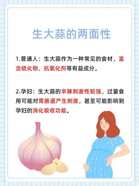 孕妇能吃大蒜头吗_怀孕吃大蒜对胎儿好吗-第1张图片-星辰妙记