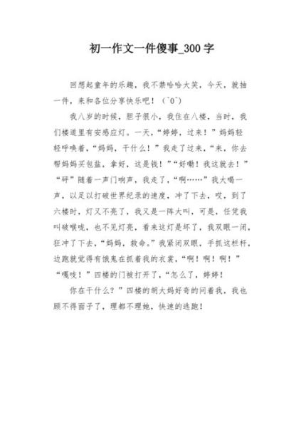 写傻事的作文怎么写_写傻事的作文素材哪里找-第2张图片-星辰妙记 写傻事的作文怎么写_写傻事的作文素材哪里找-第2张图片-星辰妙记