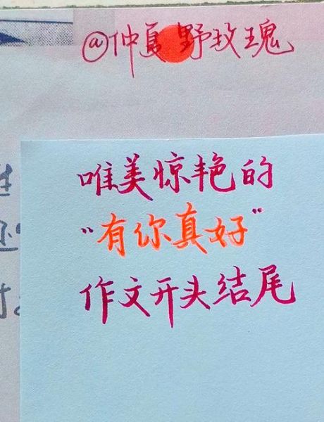 有你真好作文开头结尾_如何写出感人瞬间-第1张图片-星辰妙记 有你真好作文开头结尾_如何写出感人瞬间-第1张图片-星辰妙记