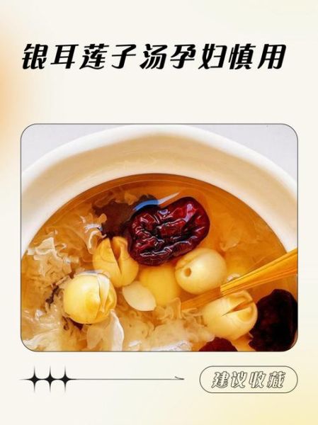 孕妇可以吃银耳莲子羹吗_孕期吃银耳莲子羹的禁忌-第2张图片-星辰妙记 孕妇可以吃银耳莲子羹吗_孕期吃银耳莲子羹的禁忌-第2张图片-星辰妙记