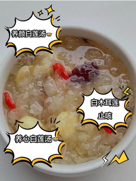 孕妇可以吃银耳莲子羹吗_孕期吃银耳莲子羹的禁忌-第3张图片-星辰妙记 孕妇可以吃银耳莲子羹吗_孕期吃银耳莲子羹的禁忌-第3张图片-星辰妙记