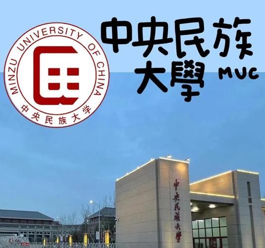 中央民族大学教育学院怎么样_就业前景如何-第1张图片-星辰妙记 中央民族大学教育学院怎么样_就业前景如何-第1张图片-星辰妙记