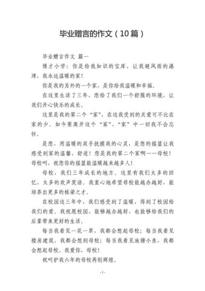 大学毕业作文怎么写_大学毕业作文素材有哪些-第1张图片-星辰妙记