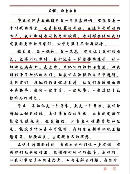 大学毕业作文怎么写_大学毕业作文素材有哪些-第3张图片-星辰妙记