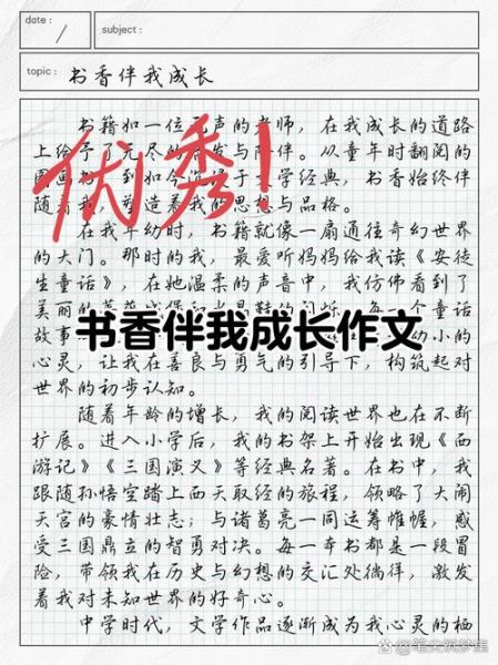 书香伴我成长作文怎么写_如何写出真情实感-第1张图片-星辰妙记 书香伴我成长作文怎么写_如何写出真情实感-第1张图片-星辰妙记