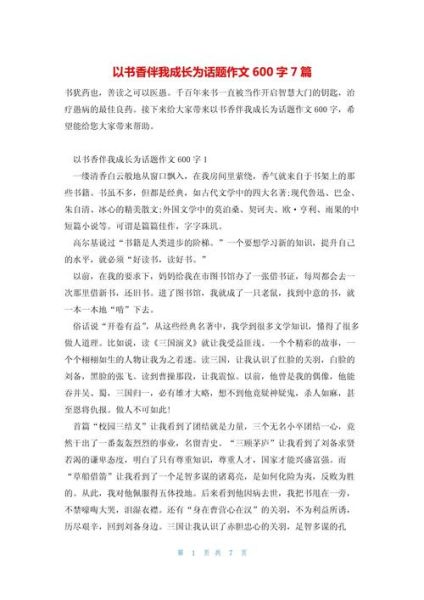 书香伴我成长作文怎么写_如何写出真情实感-第3张图片-星辰妙记 书香伴我成长作文怎么写_如何写出真情实感-第3张图片-星辰妙记