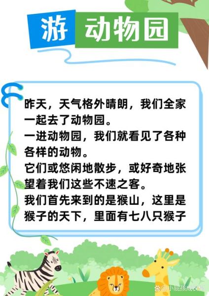 动物园作文怎么写_动物园作文开头怎么写-第2张图片-星辰妙记