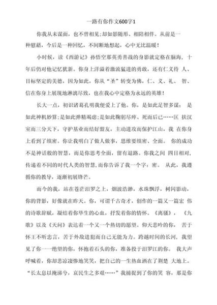 一路有你作文怎么写_一路有你作文素材有哪些-第3张图片-星辰妙记