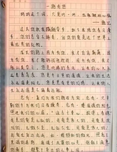 一路有你作文怎么写_一路有你作文素材有哪些-第1张图片-星辰妙记