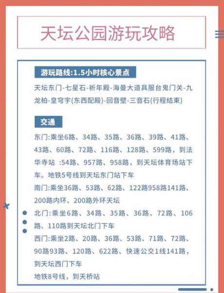 天坛公园门票多少钱_天坛公园开放时间-第1张图片-星辰妙记