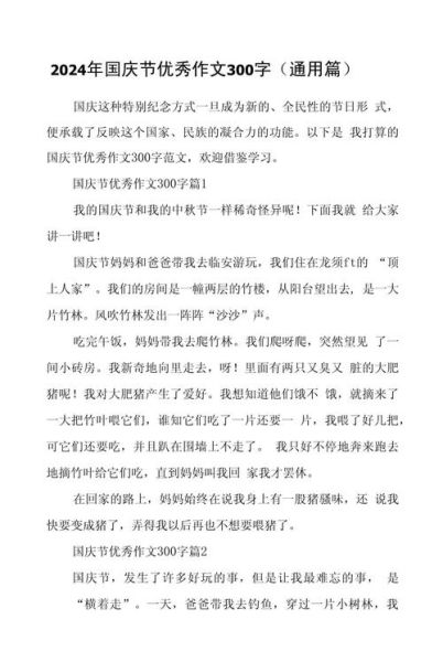 国庆畅想作文怎么写_国庆作文高分技巧-第3张图片-星辰妙记