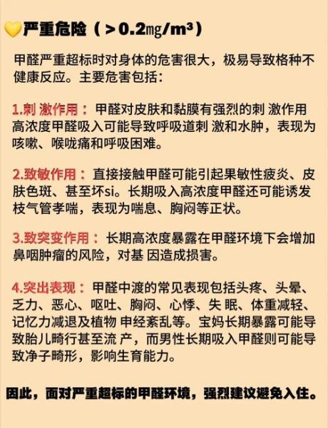 孕妇每天吸8小时甲醛对胎儿有影响吗_如何降低风险-第2张图片-星辰妙记 孕妇每天吸8小时甲醛对胎儿有影响吗_如何降低风险-第2张图片-星辰妙记