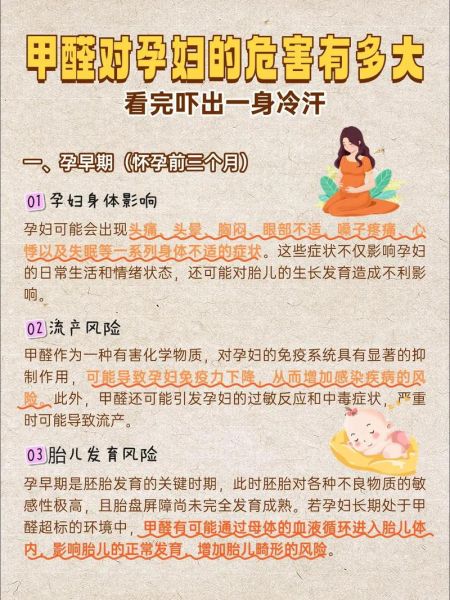 孕妇每天吸8小时甲醛对胎儿有影响吗_如何降低风险-第1张图片-星辰妙记 孕妇每天吸8小时甲醛对胎儿有影响吗_如何降低风险-第1张图片-星辰妙记