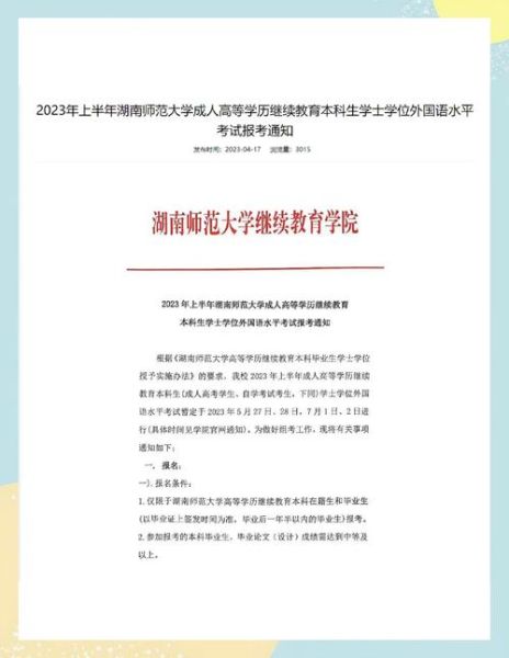 湖南师范大学研究生招生信息网_如何报名-第1张图片-星辰妙记
