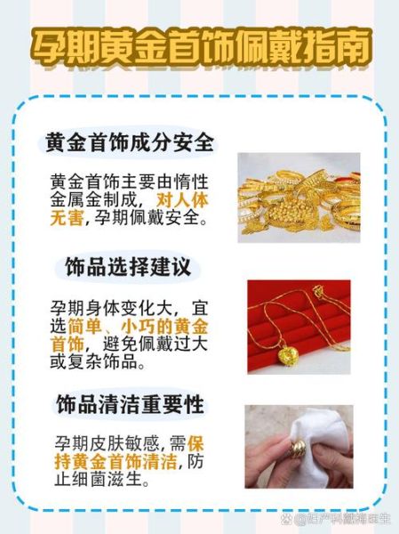 孕妇带黄金对胎儿有影响吗_怀孕戴金首饰安全吗-第1张图片-星辰妙记
