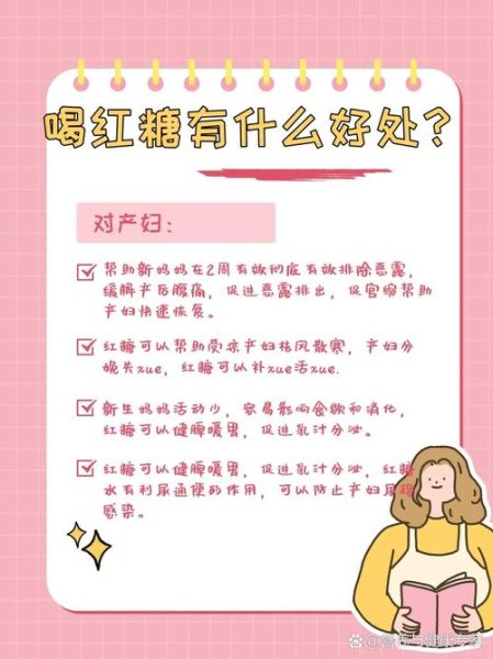 孕妇可以喝红糖吗_红糖水对胎儿有影响吗-第1张图片-星辰妙记