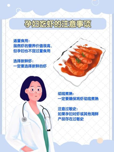 孕妇能吃虾吗_孕妇吃虾对胎儿好吗-第1张图片-星辰妙记
