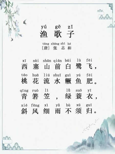 渔歌子怎么写_渔歌子写作技巧-第2张图片-星辰妙记