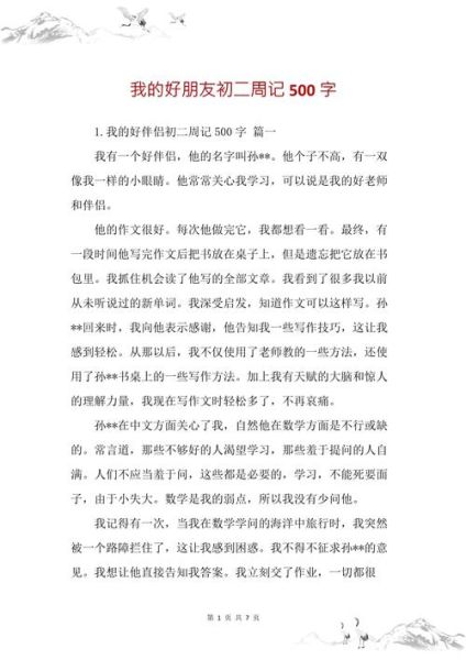 周记500字作文怎么写_如何写周记500字作文-第3张图片-星辰妙记