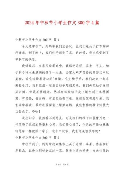 中秋节作文怎么写_中秋节作文300字如何扩写-第3张图片-星辰妙记