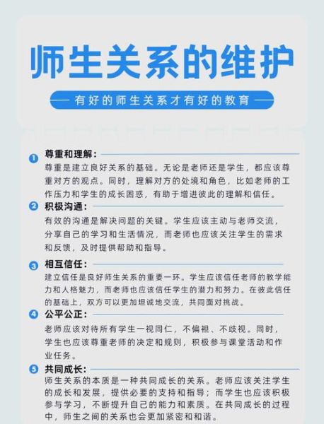 如何建立良好师生关系_师生沟通技巧有哪些-第3张图片-星辰妙记