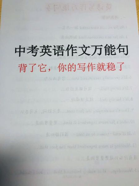 中考英语满分作文怎么写_中考英语作文万能句型-第1张图片-星辰妙记