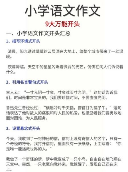 如何提高作文水平_作文开头怎么写-第1张图片-星辰妙记