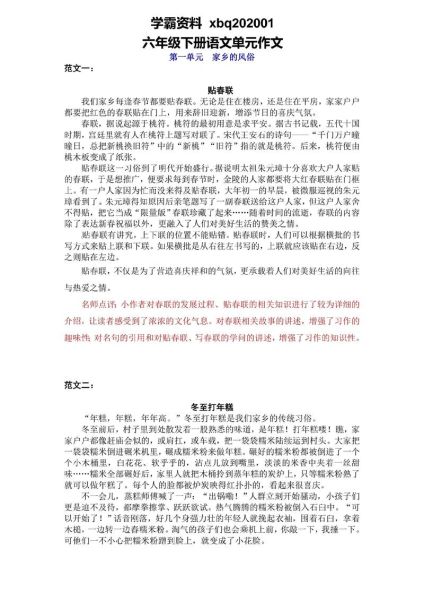 六年级下册第一单元作文怎么写_写家乡风俗作文技巧-第3张图片-星辰妙记