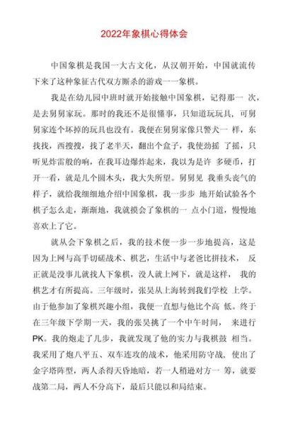 下棋作文怎么写_如何提高下棋作文立意-第2张图片-星辰妙记