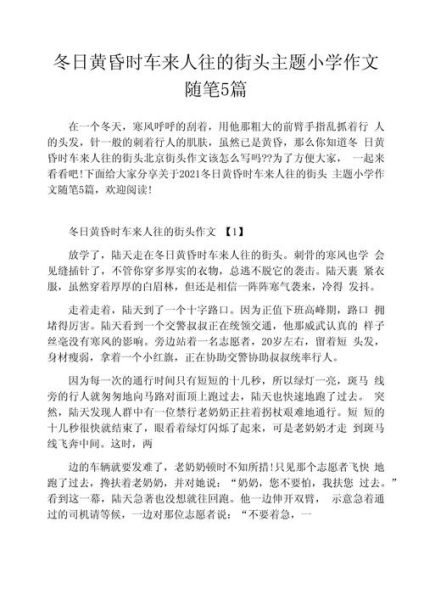 描写街景的作文怎么写_有哪些细节可以写-第3张图片-星辰妙记 描写街景的作文怎么写_有哪些细节可以写-第3张图片-星辰妙记