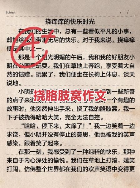 挠胳肢窝作文怎么写_为什么怕痒-第1张图片-星辰妙记 挠胳肢窝作文怎么写_为什么怕痒-第1张图片-星辰妙记