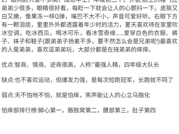 挠胳肢窝作文怎么写_为什么怕痒-第2张图片-星辰妙记 挠胳肢窝作文怎么写_为什么怕痒-第2张图片-星辰妙记